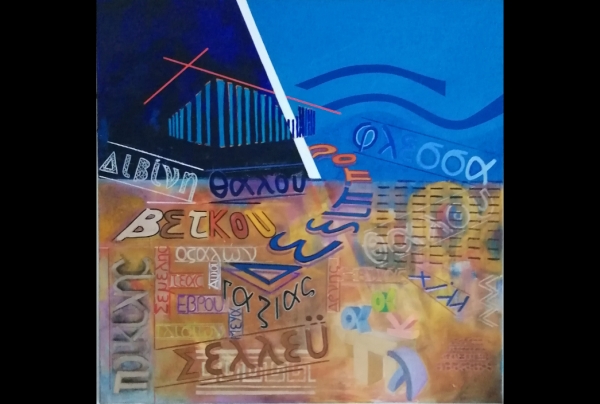 “Athènes” peinture  absttraite, huile sur toile (100x100cm) oeuvre de Gérard Suissia. oeuvre de la Série “Les Capitales”- Grèce.